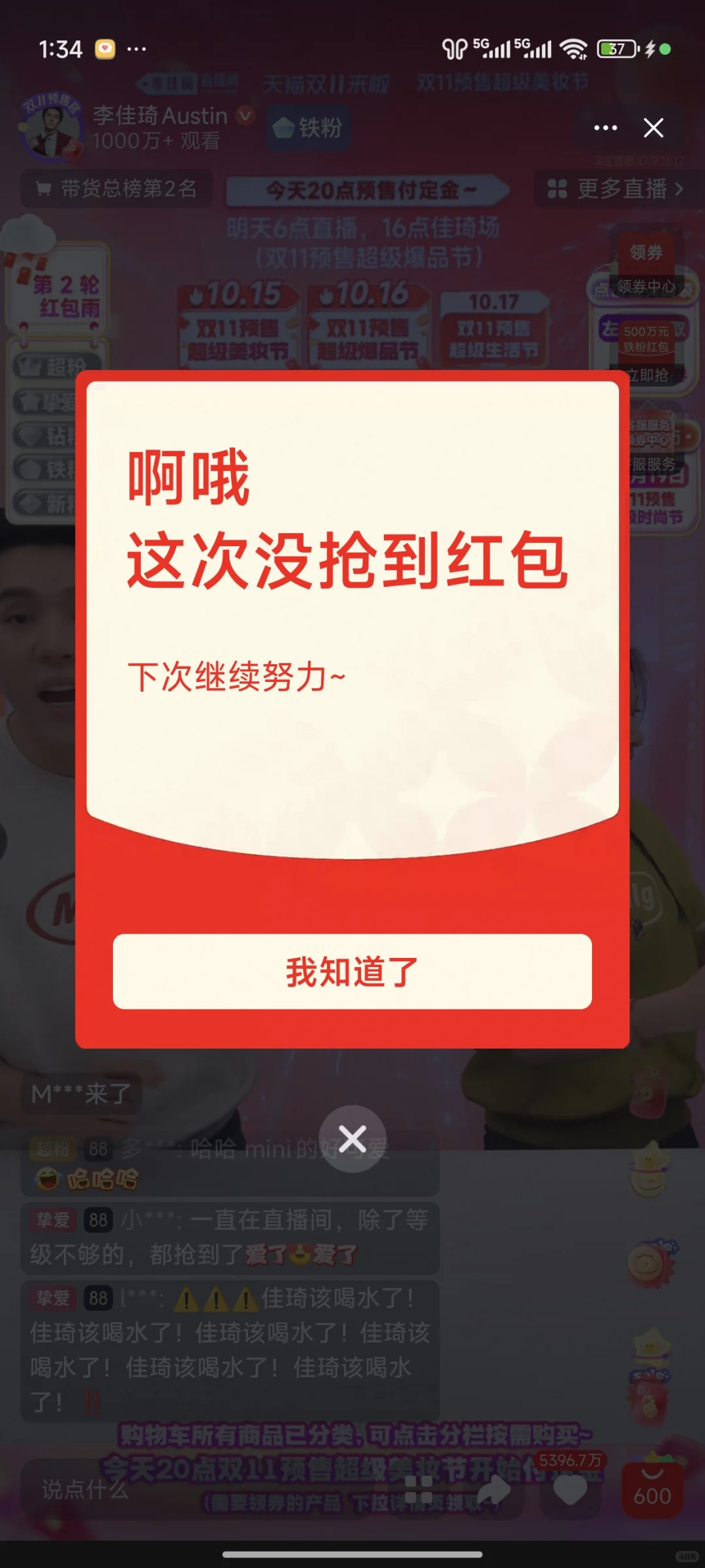 铁粉不配有红包？