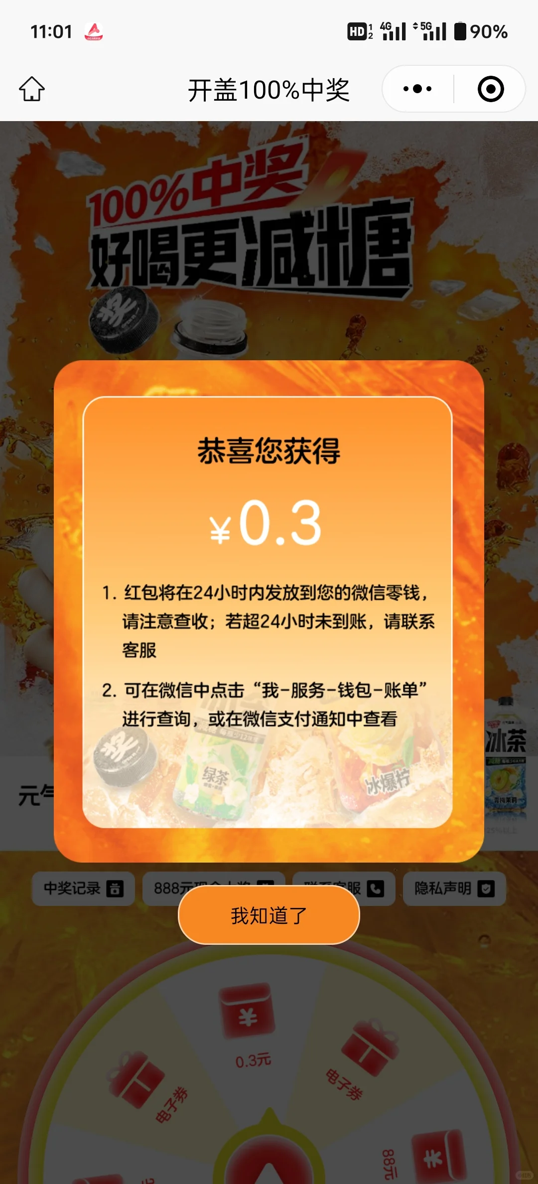 今天两个号的战绩