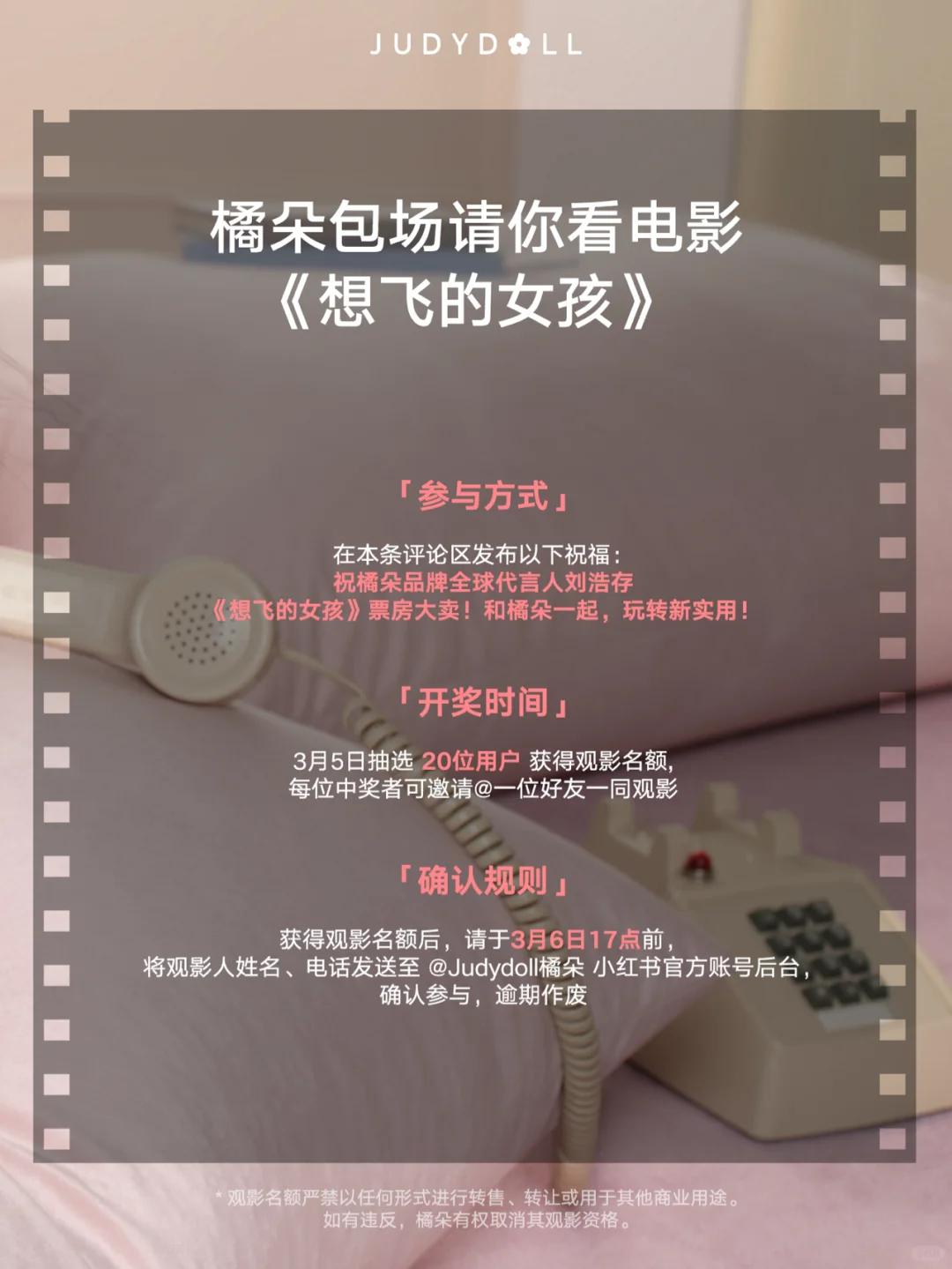📣橘朵包场请你看电影啦！