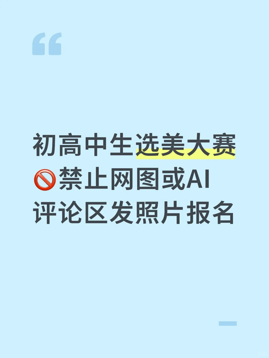 初高中生选美大赛