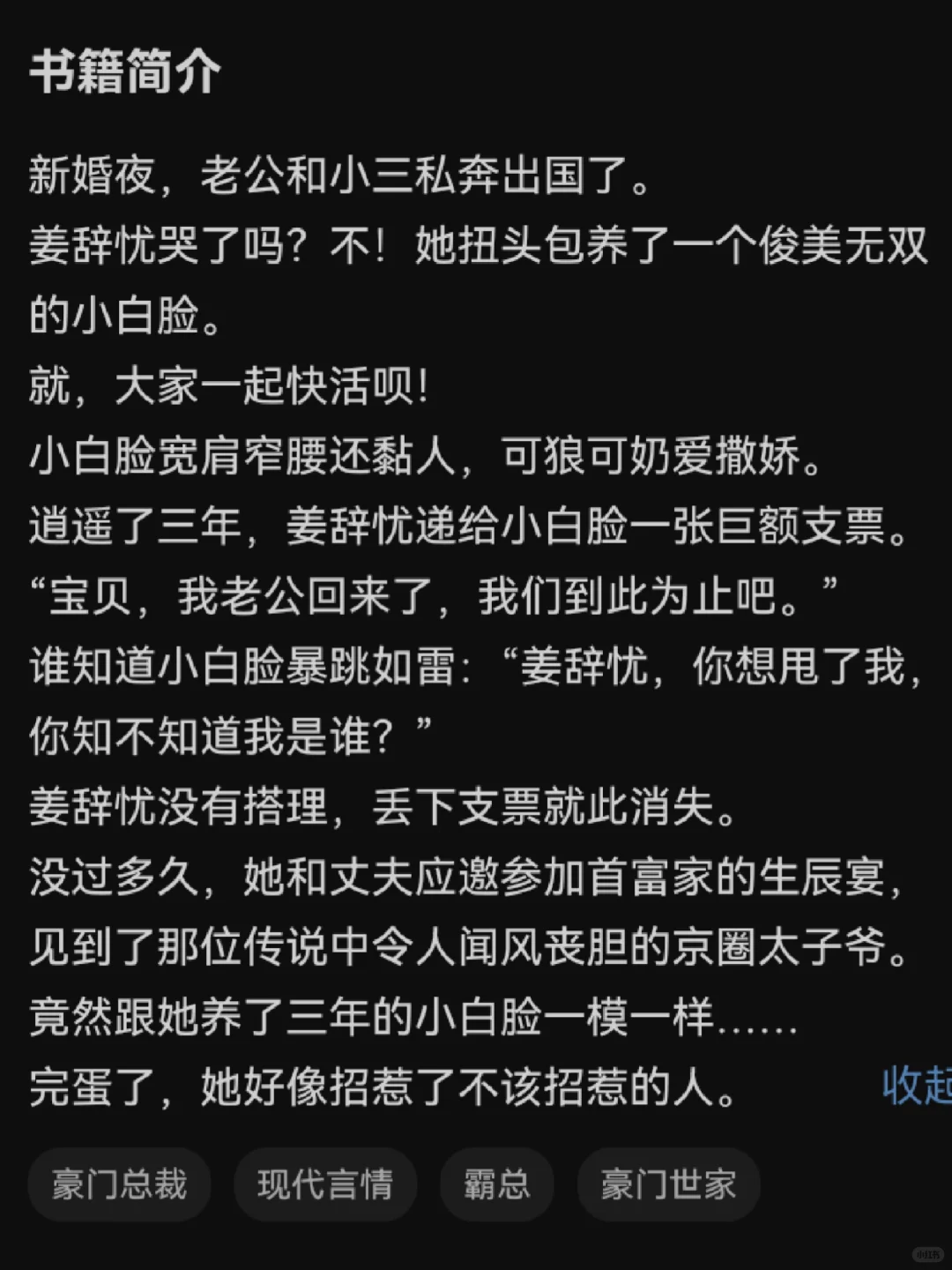 完蛋❗️我养的小白脸居然是京圈太子爷❗️