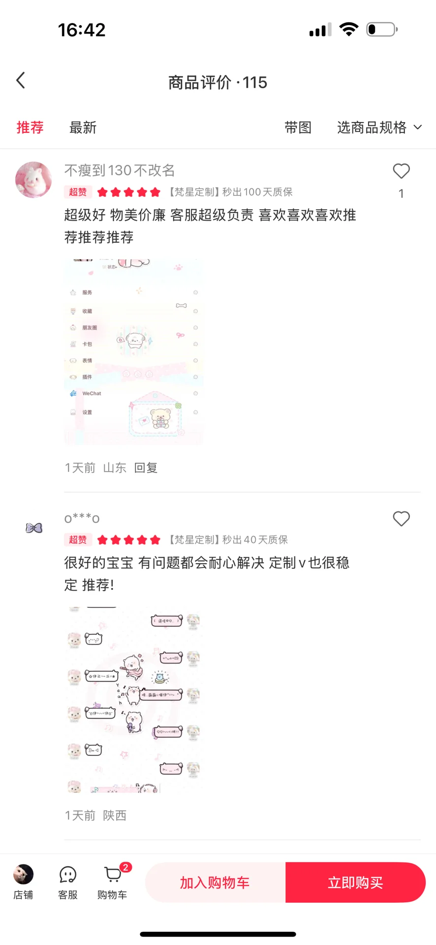这家定制v好评已经收到麻了‼️