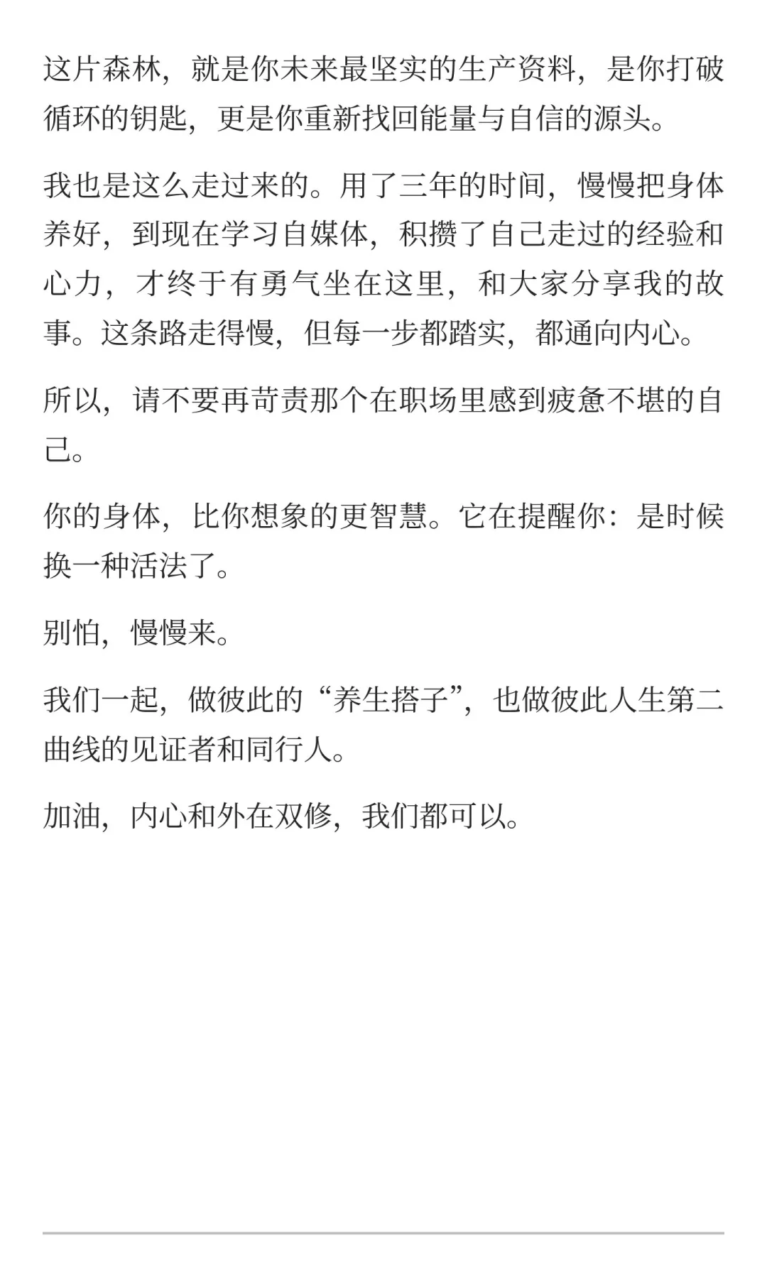 身弱之人不适合上班，趁早开启第二曲线