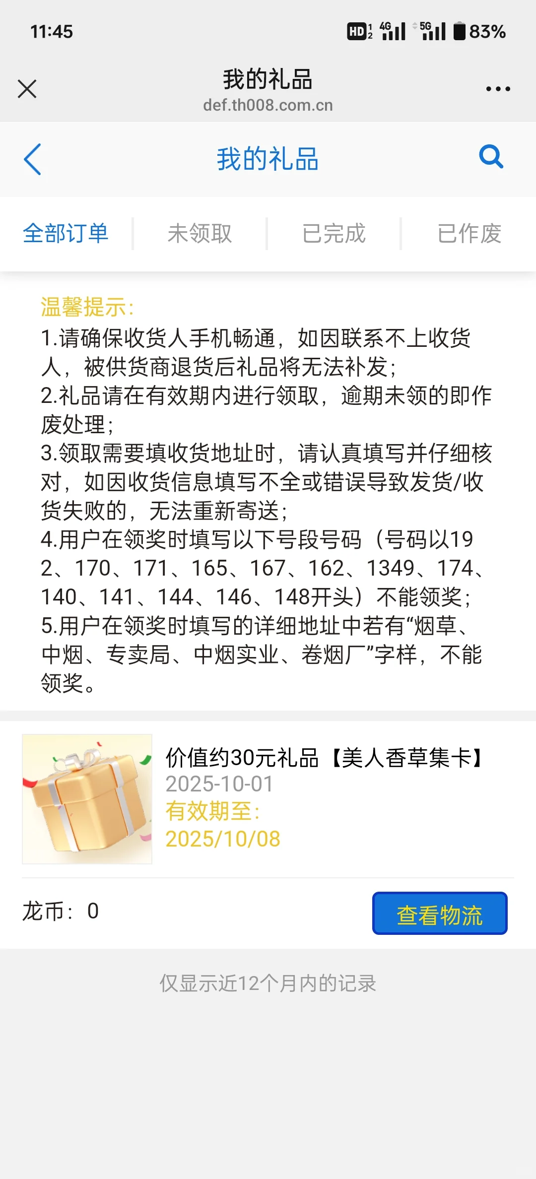 今天两个号的战绩