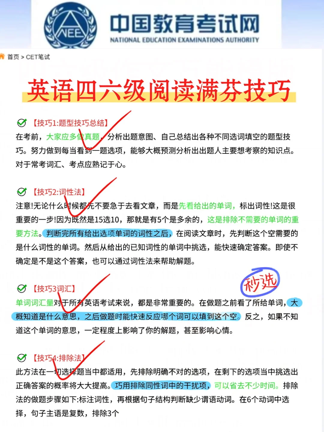 国庆后,六级来不及可以借鉴去年的我