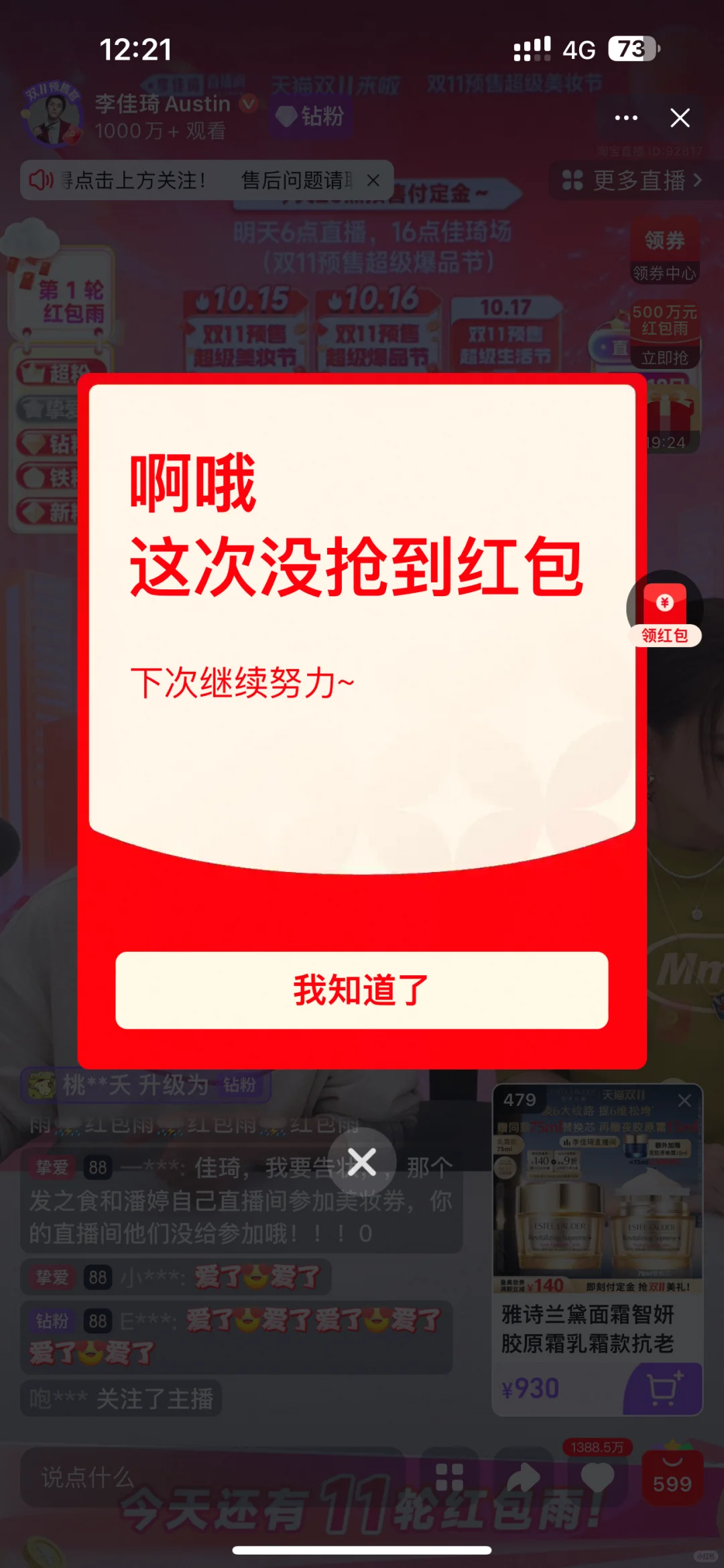 呜呜呜，根本抢不到！