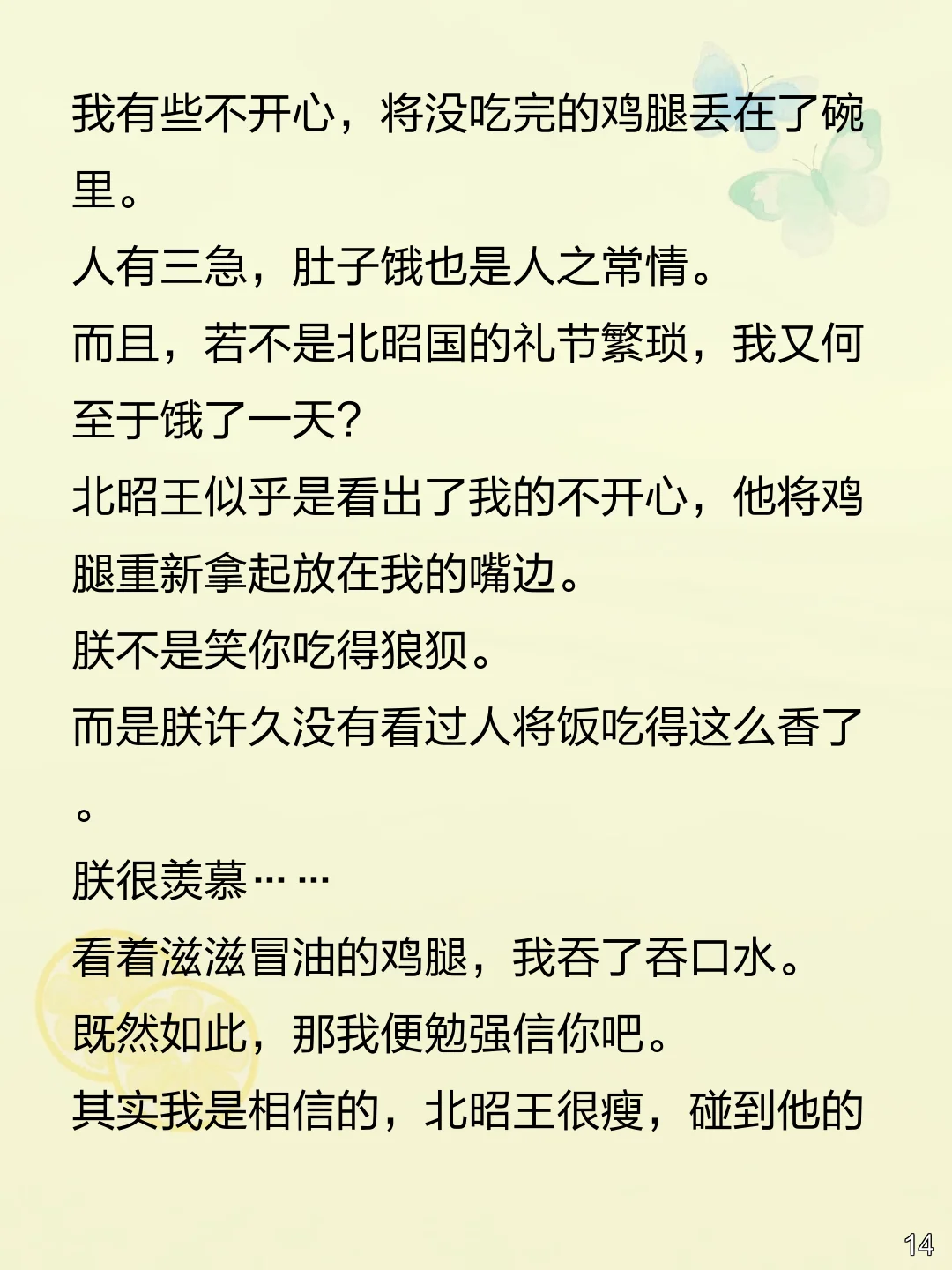 傻公主和亲,竟撩拨暴戾君王?