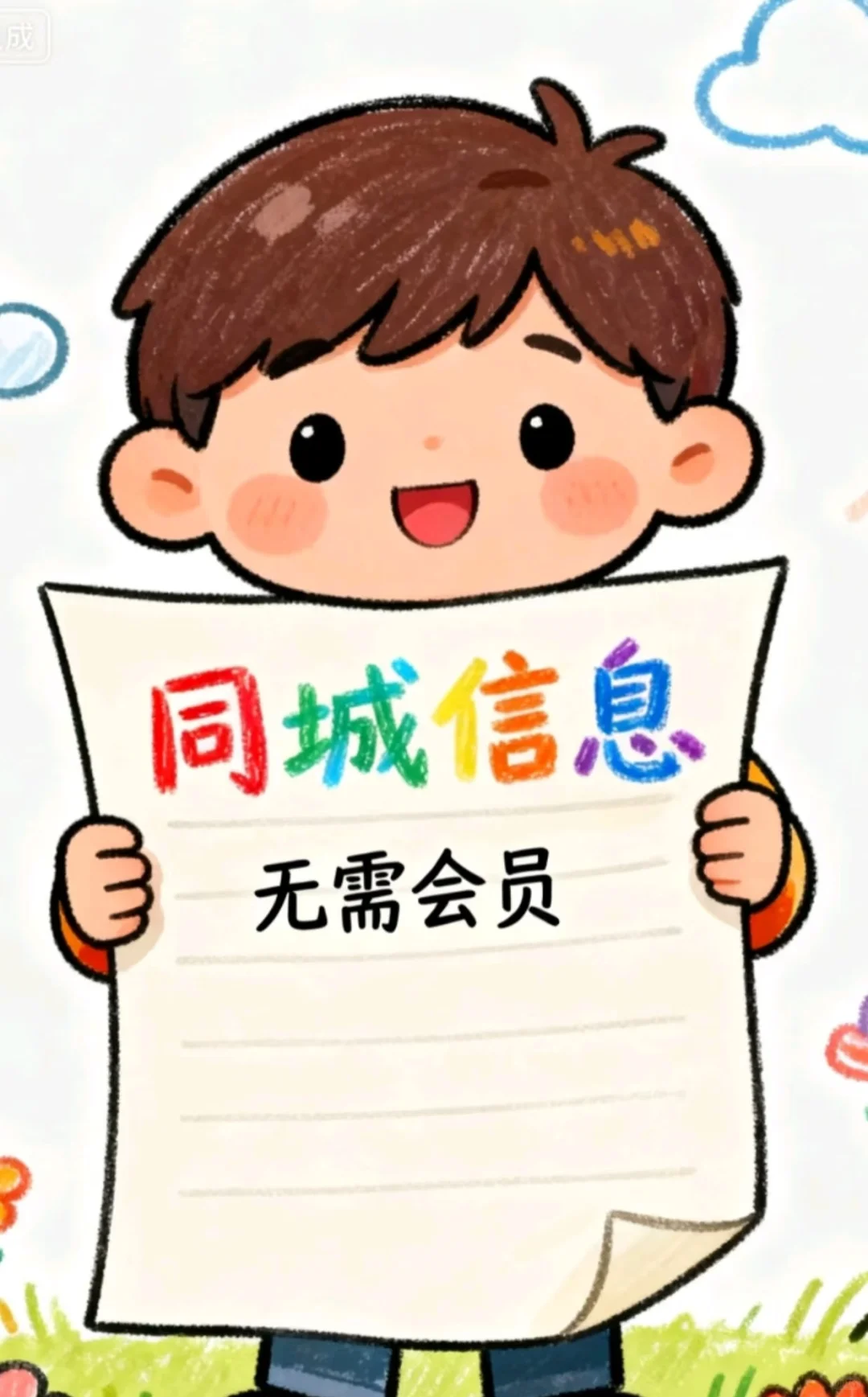 同城信息dd