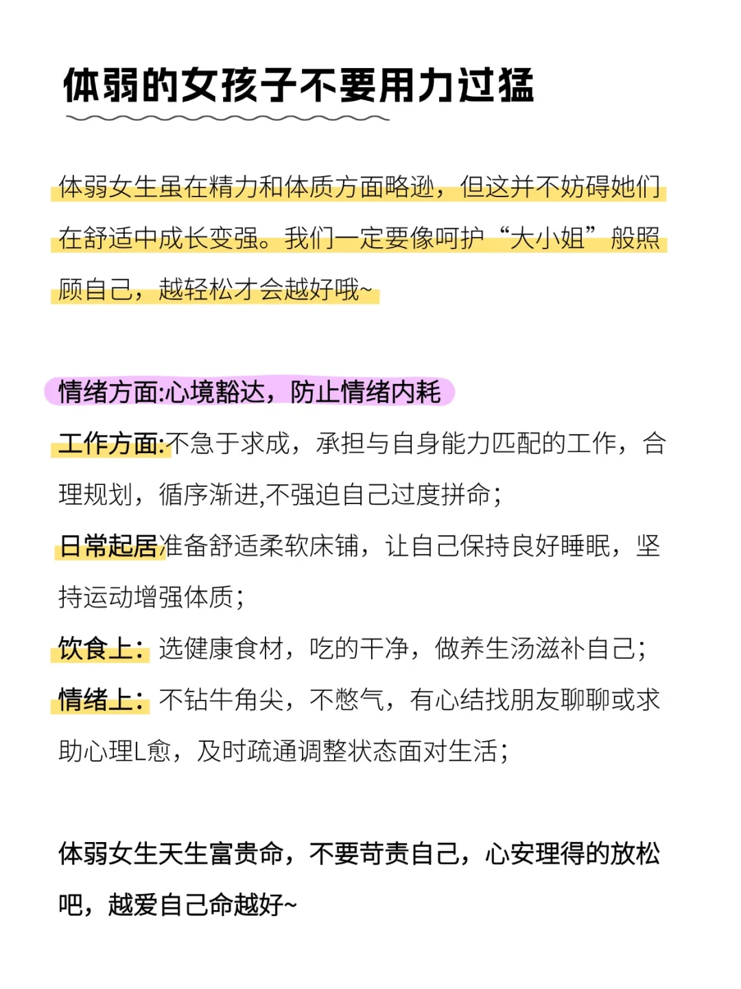 体弱的女生其实是天生“富贵命”