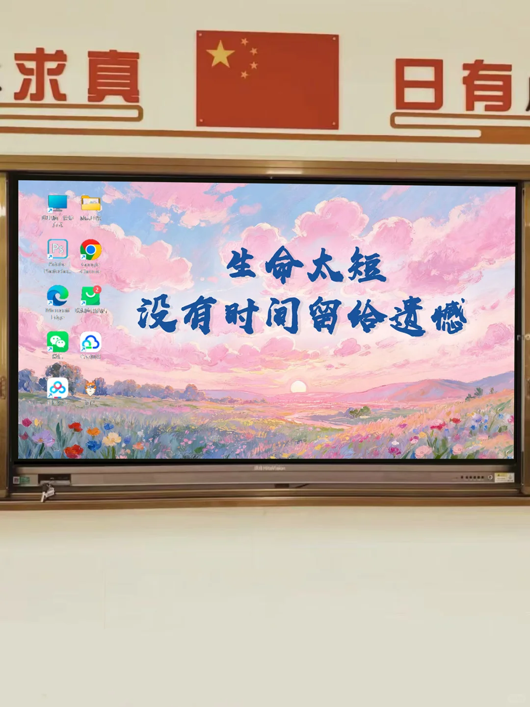 课室励志壁纸，相信语言的力量！