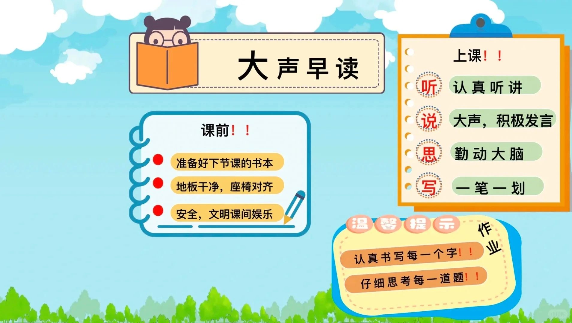 班级管理新神器教室电脑劝学提醒桌面壁纸