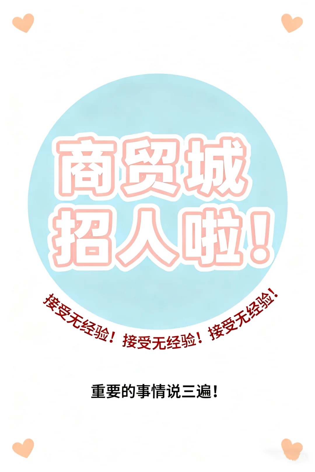 有找商贸城工作的朋友嘛!