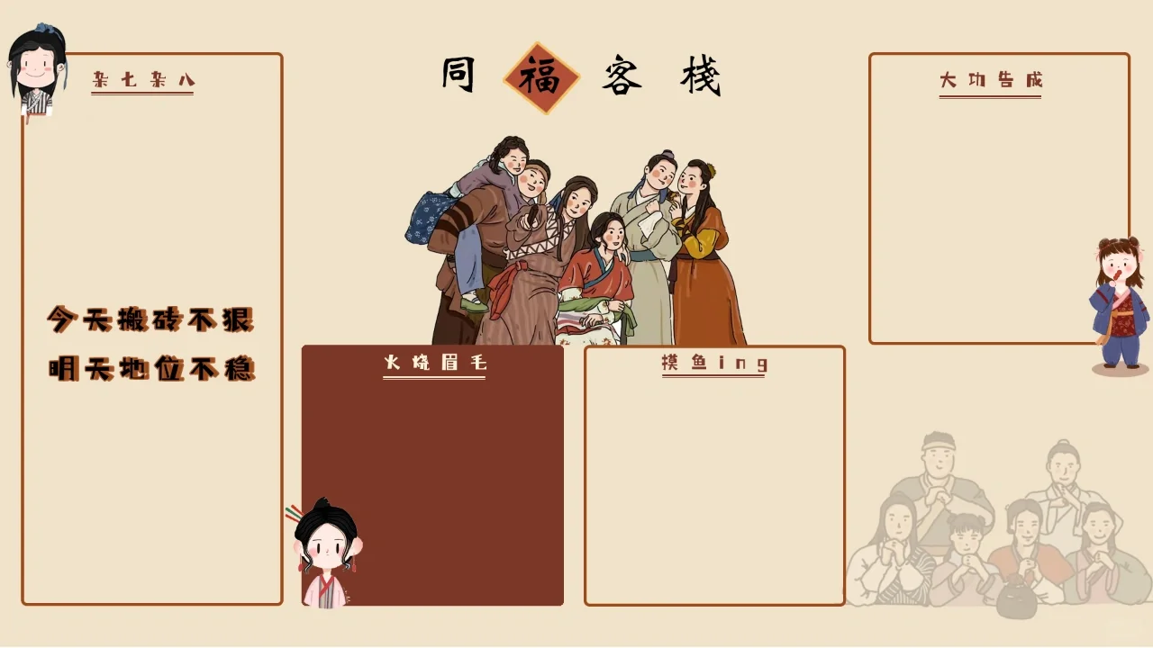 武林外传｜电脑壁纸