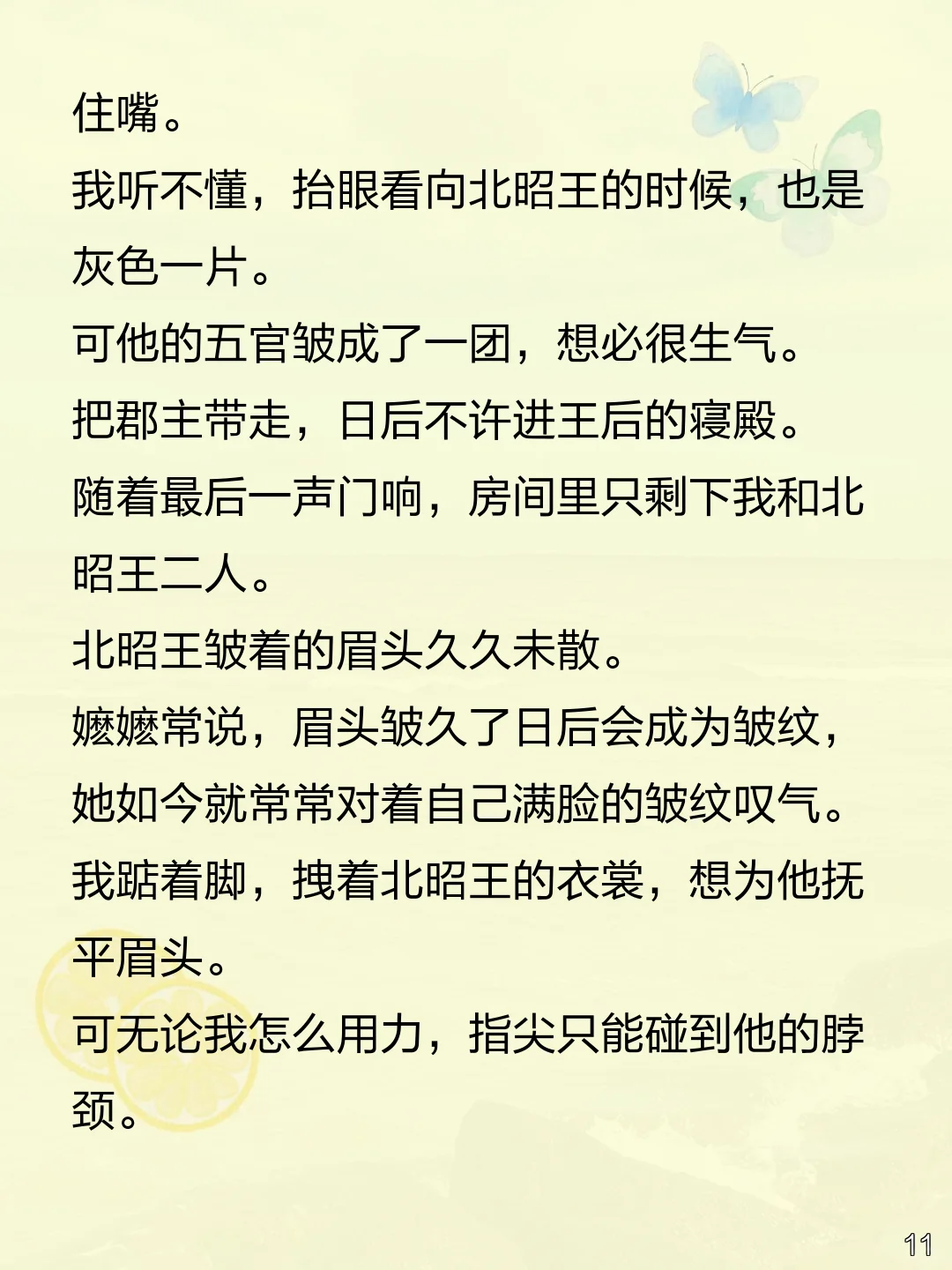 傻公主和亲,竟撩拨暴戾君王?