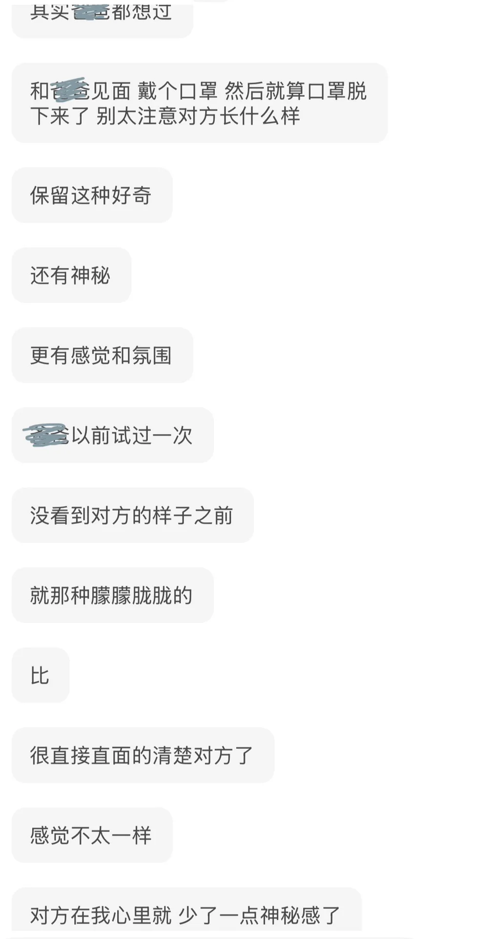 ⭕子 大家都喜欢神秘感吗