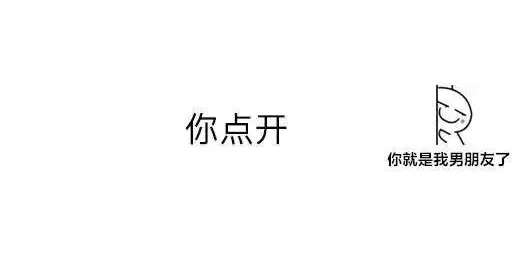 聊天套路表情包，你点开！😁