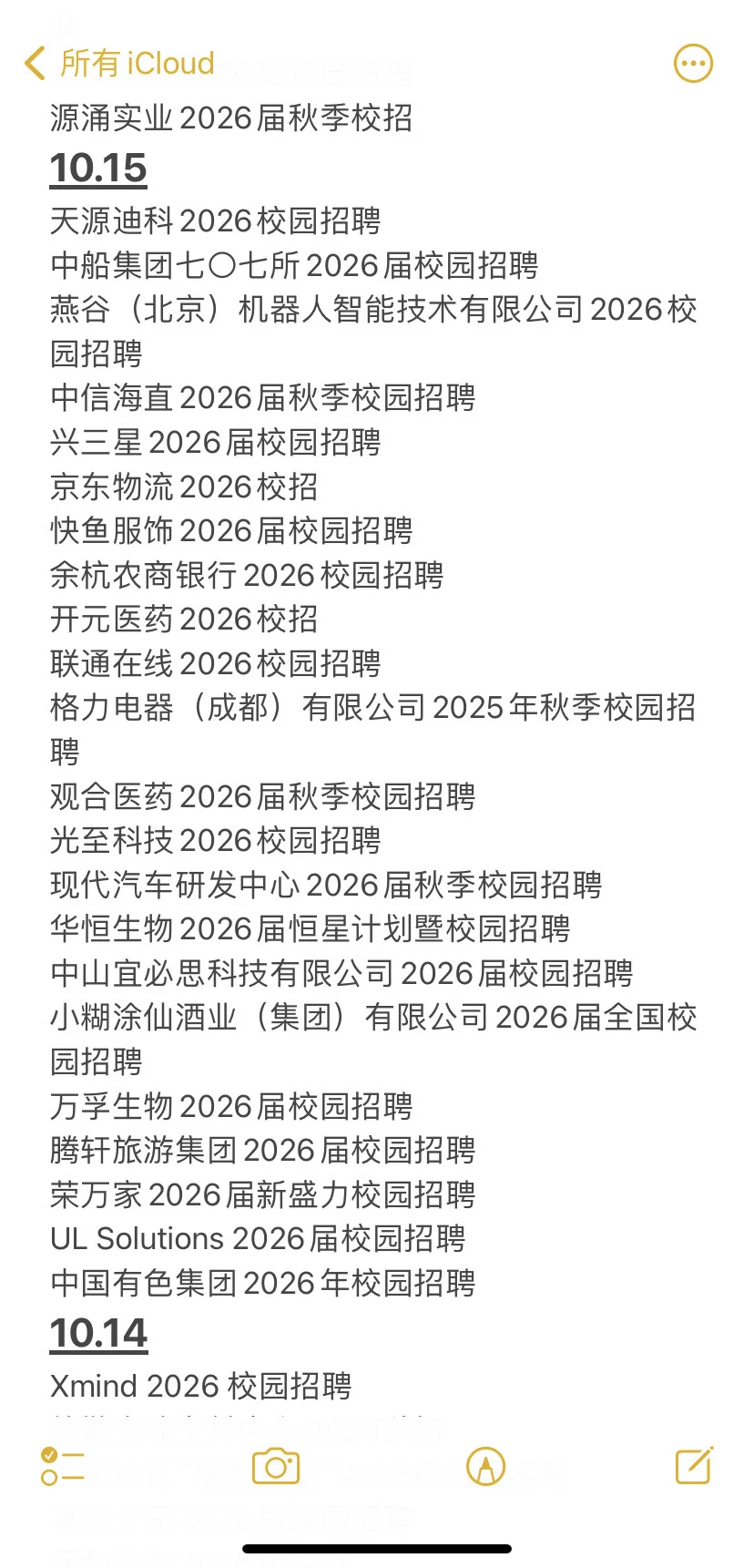 快冲🤩这些秋招还在狂招应届生!
