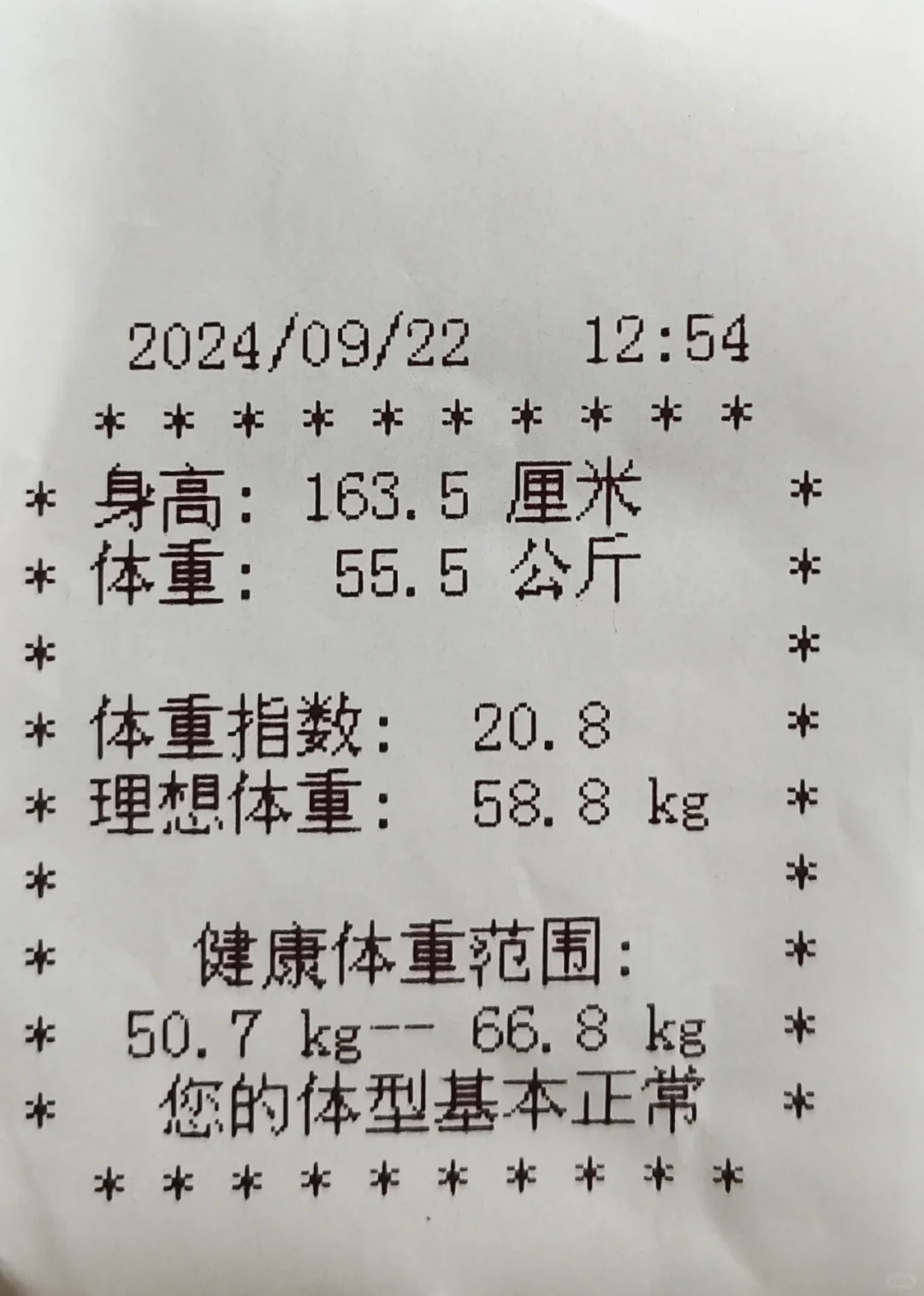 这么健康标准的体重