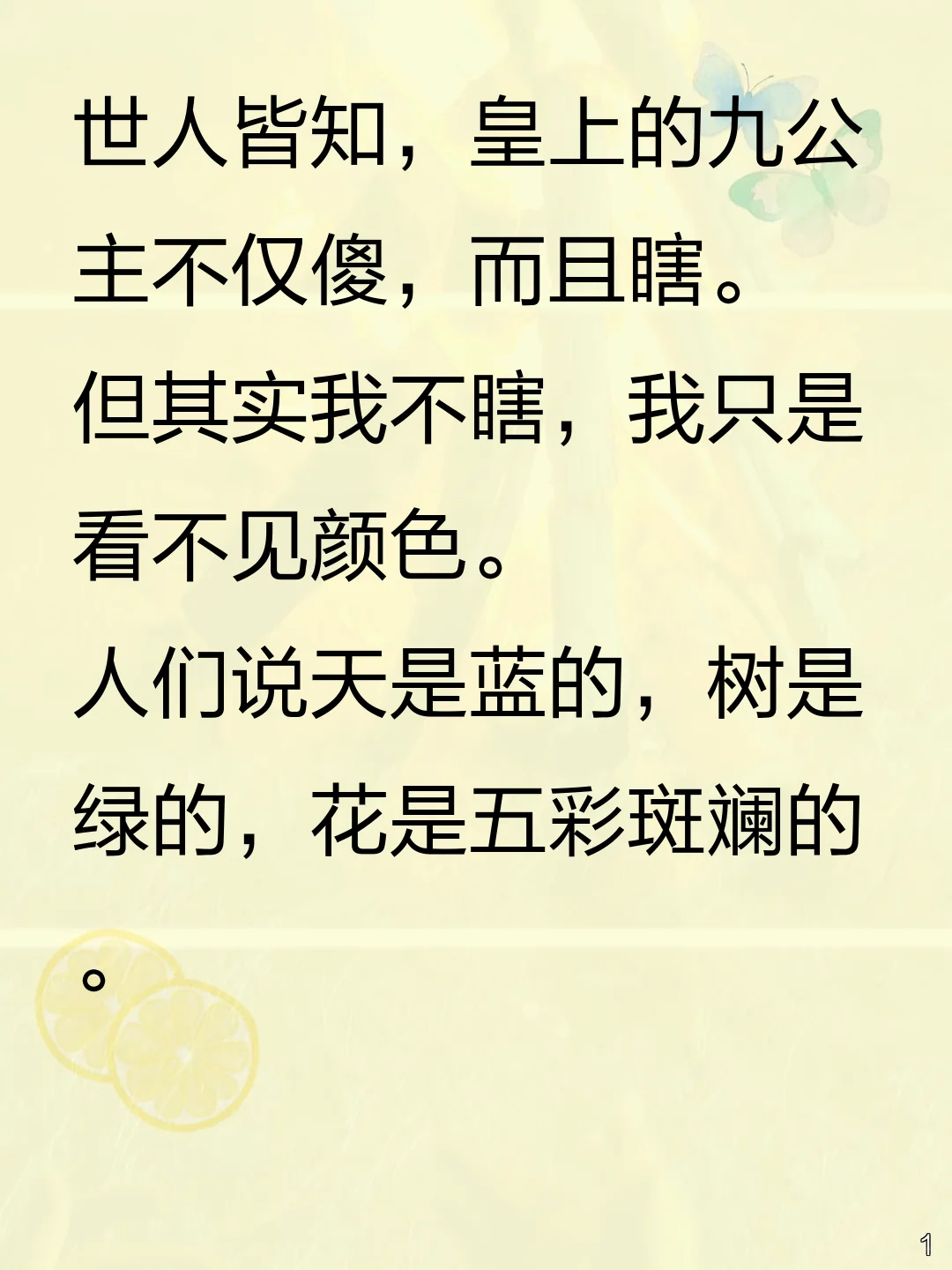 傻公主和亲,竟撩拨暴戾君王?