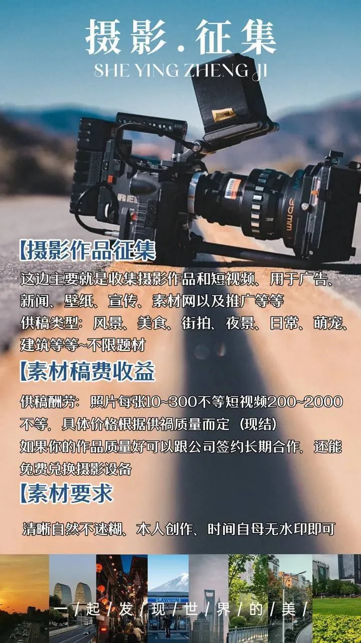 摄影投稿赚稿费（疑似诈骗）