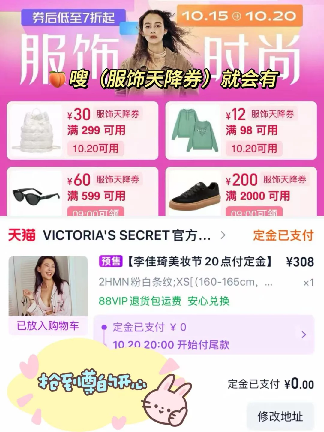 维密睡衣大家都抢到了嘛 付定金没