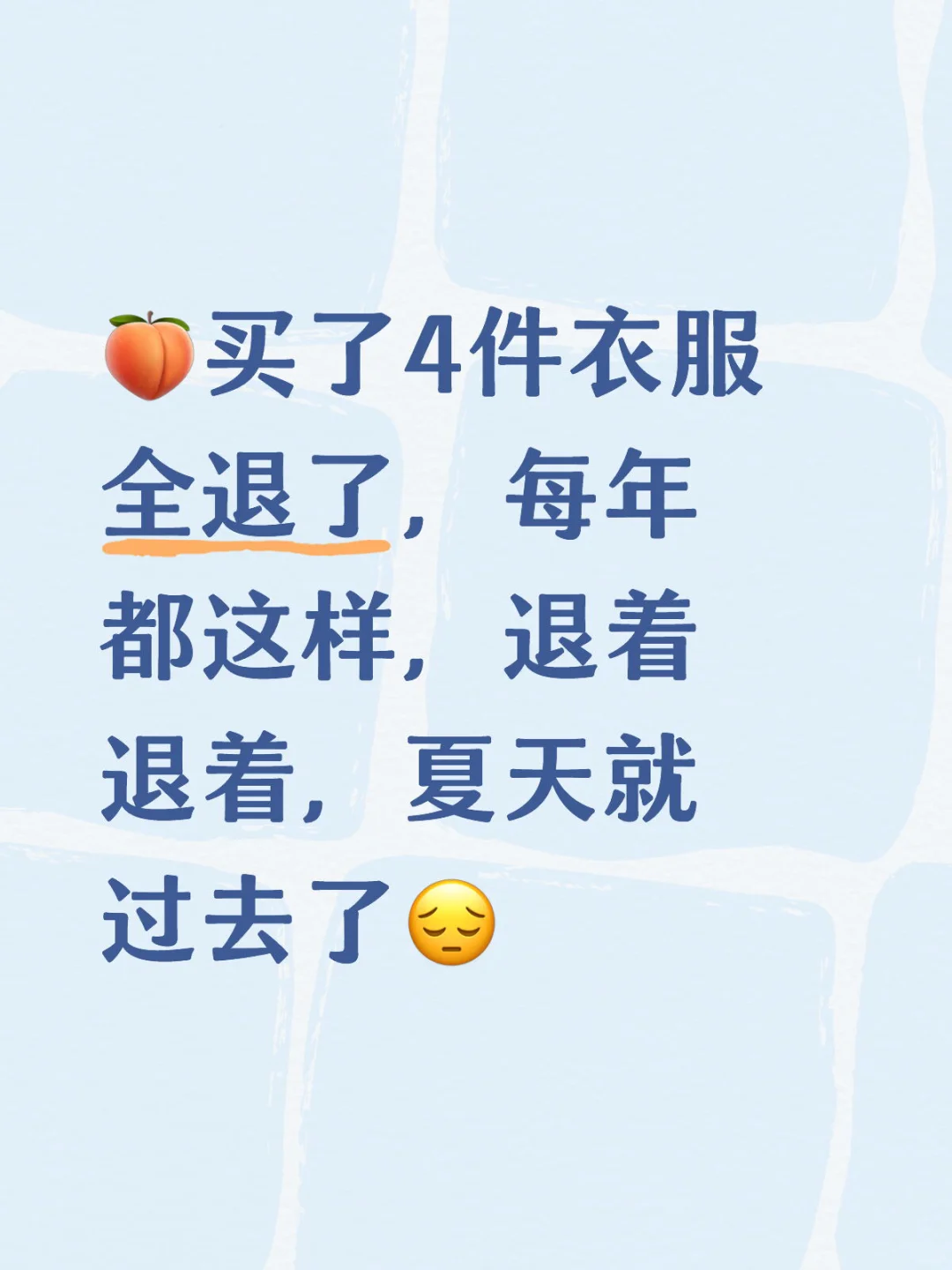 女装能不能好一些？