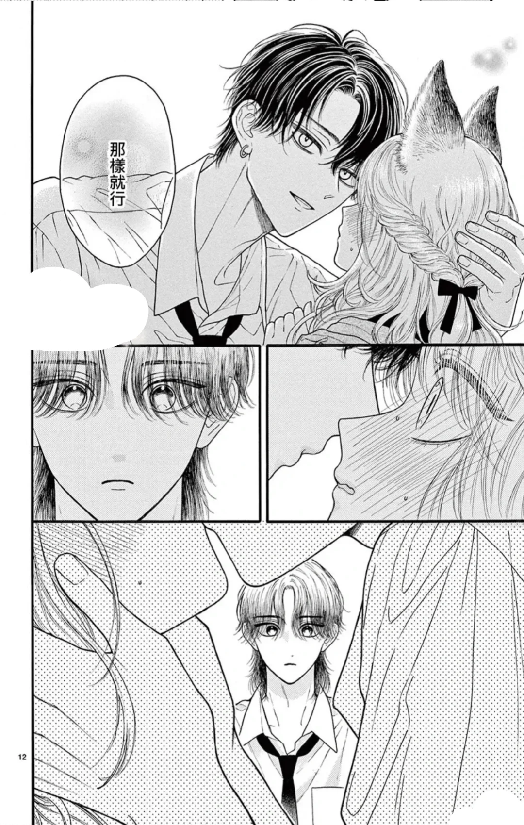 日漫｜意外一吻：小狐狸的青春慌乱心动！💗