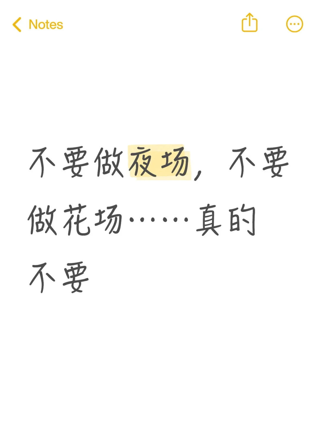 女孩们真的是美好的…不要来这里