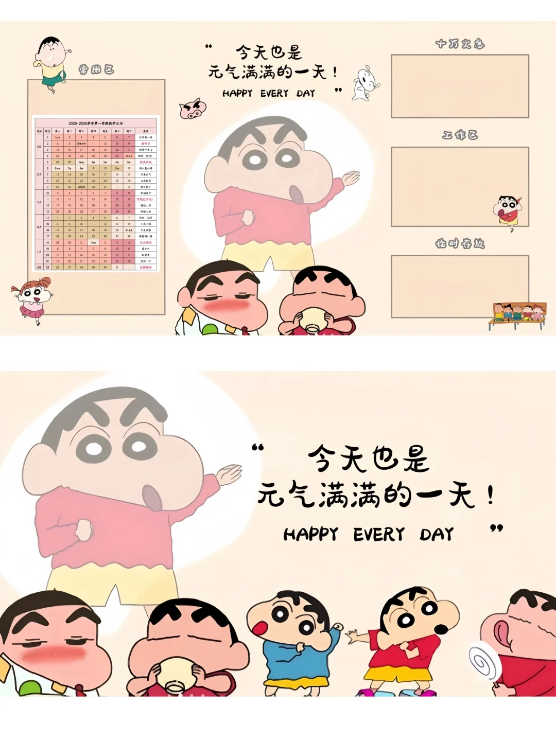 教师宝藏桌面分区壁纸｜含新学期日历