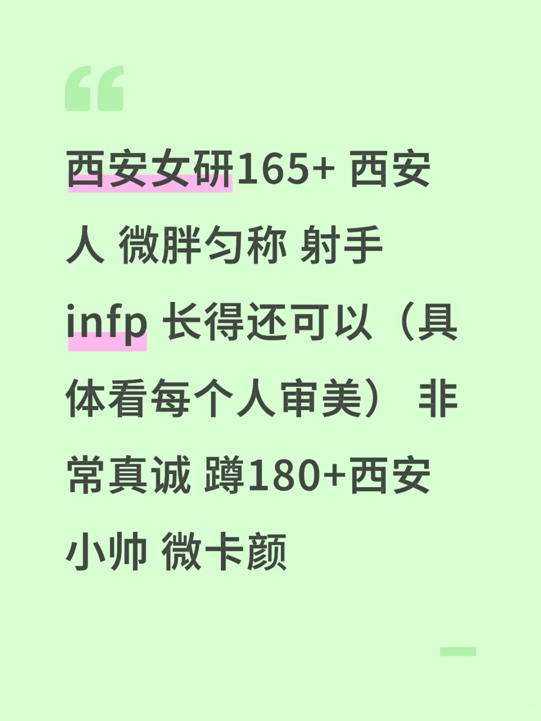 西安研究生找对象
