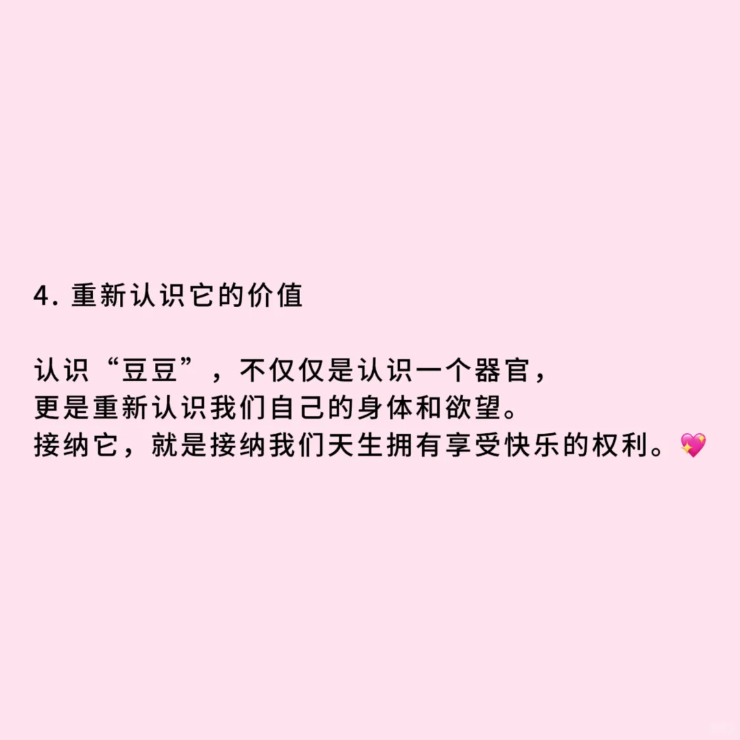 女生的快乐密码,其实不在“那里”?