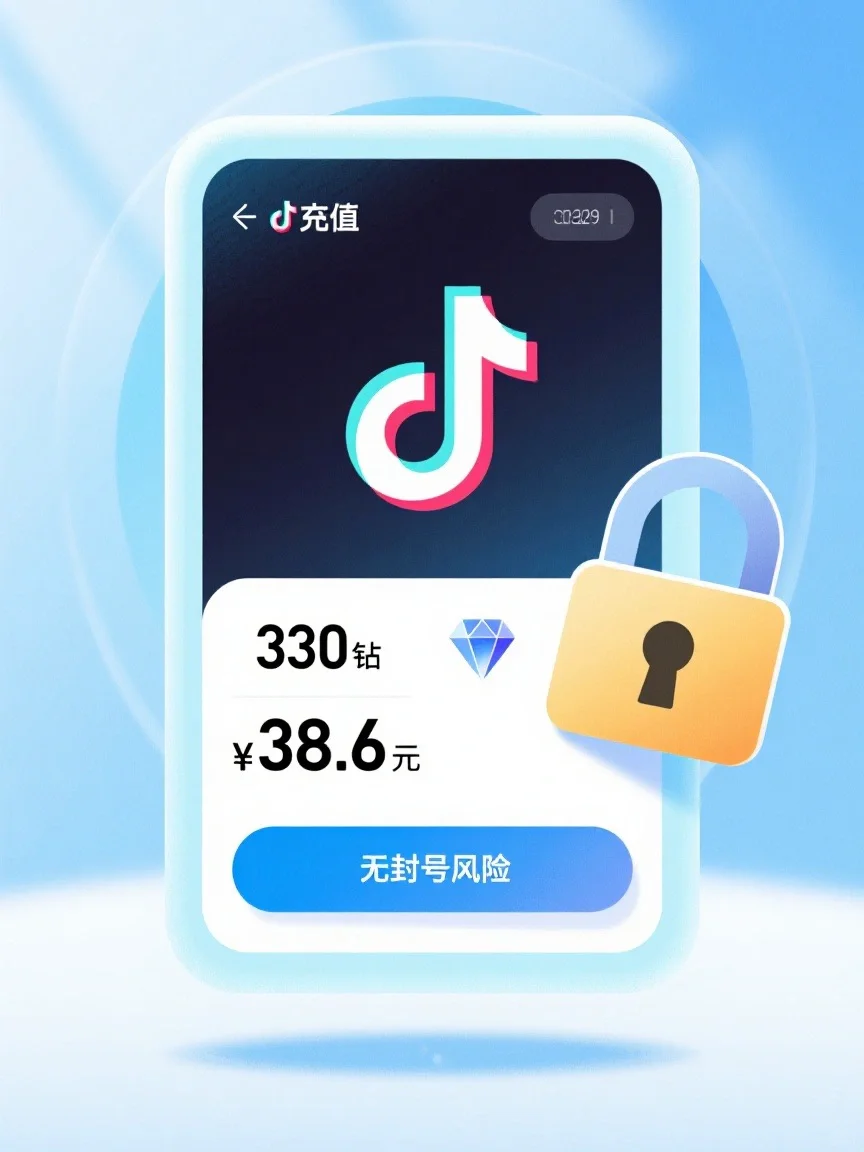 抖音党狂喜！钻石充值福利大放送💎