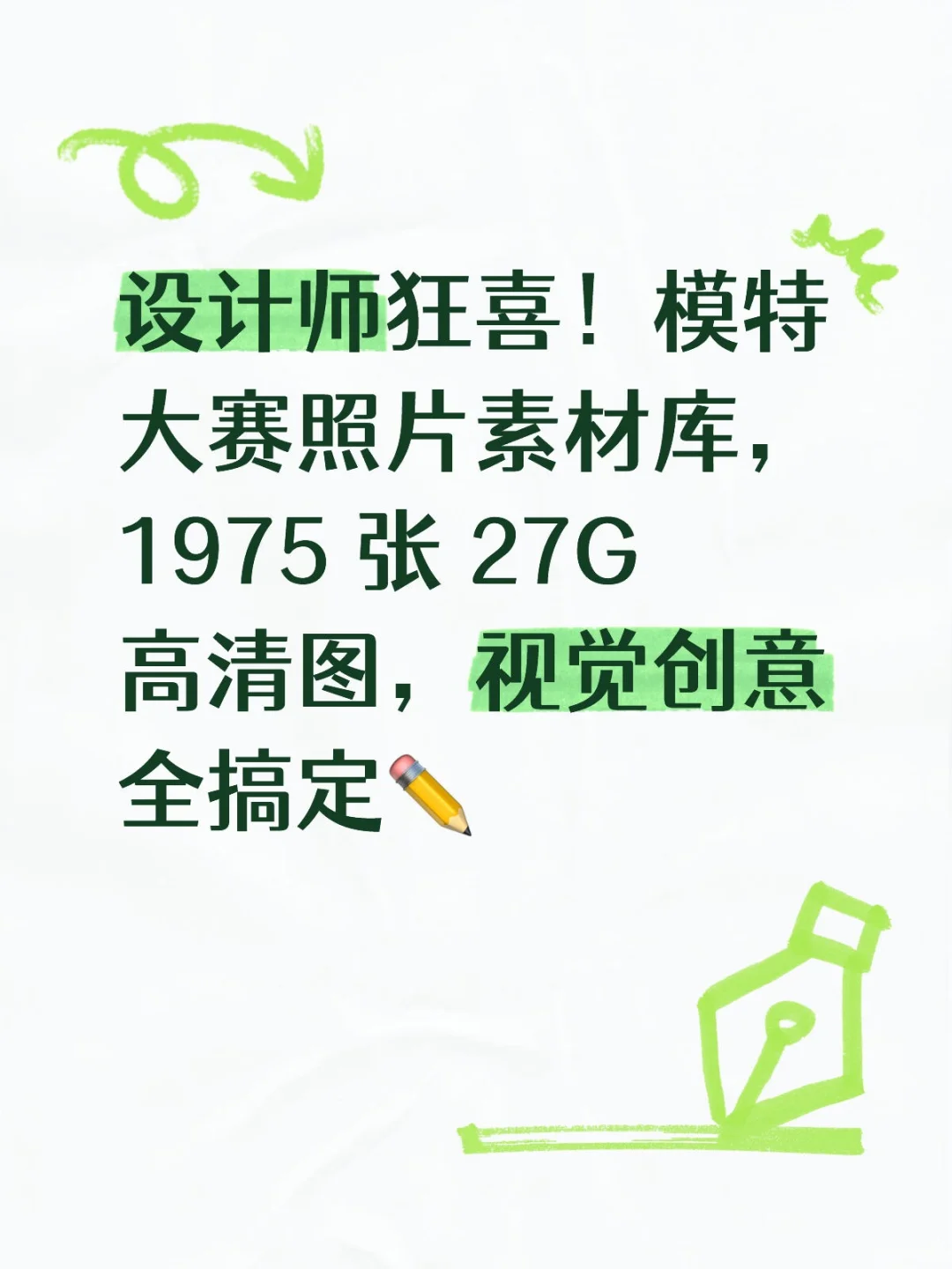 模特大赛照片素材库1975 张 27G 高清图视觉