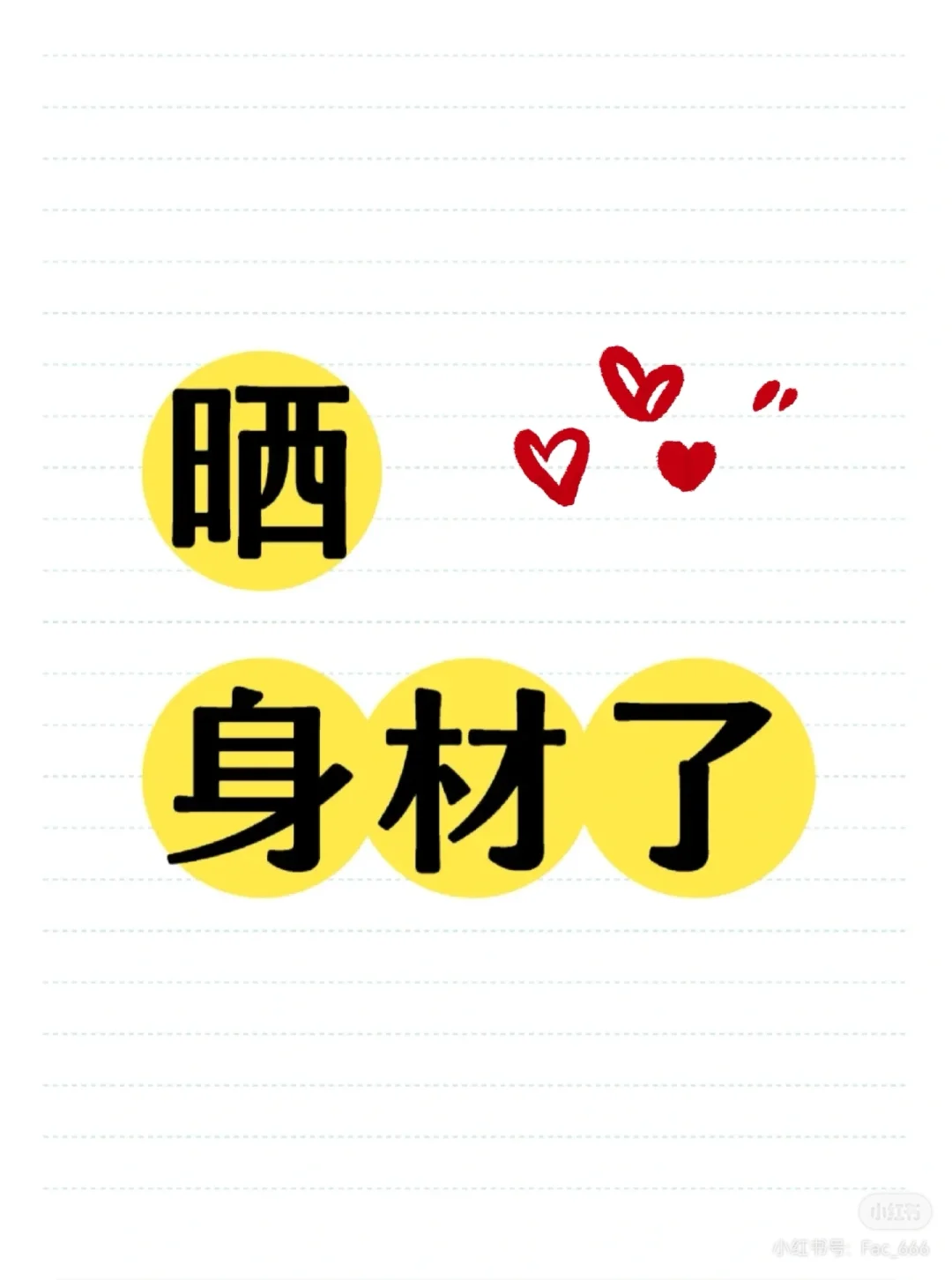 身材到底有多好看