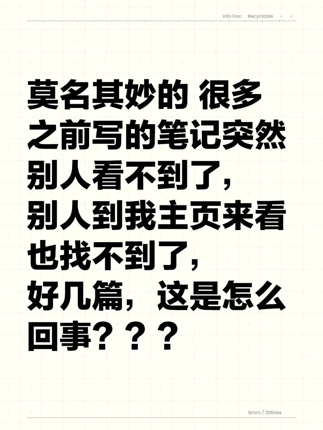 笔记别人看不到了，到我主页都看不到那几篇