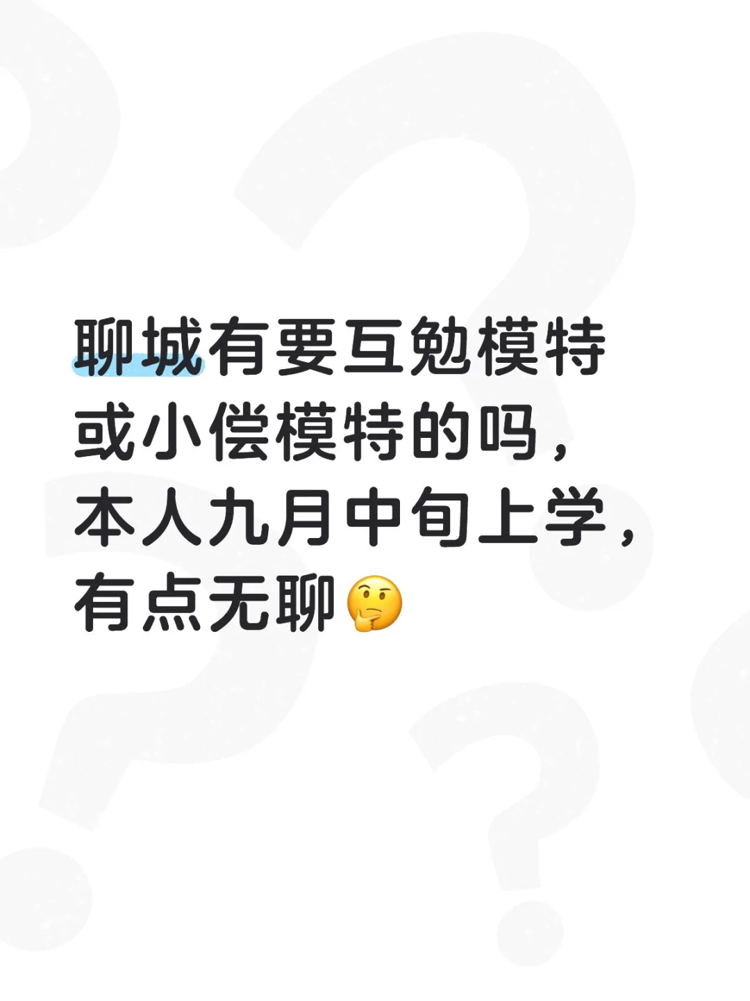 关于互勉这件事情…