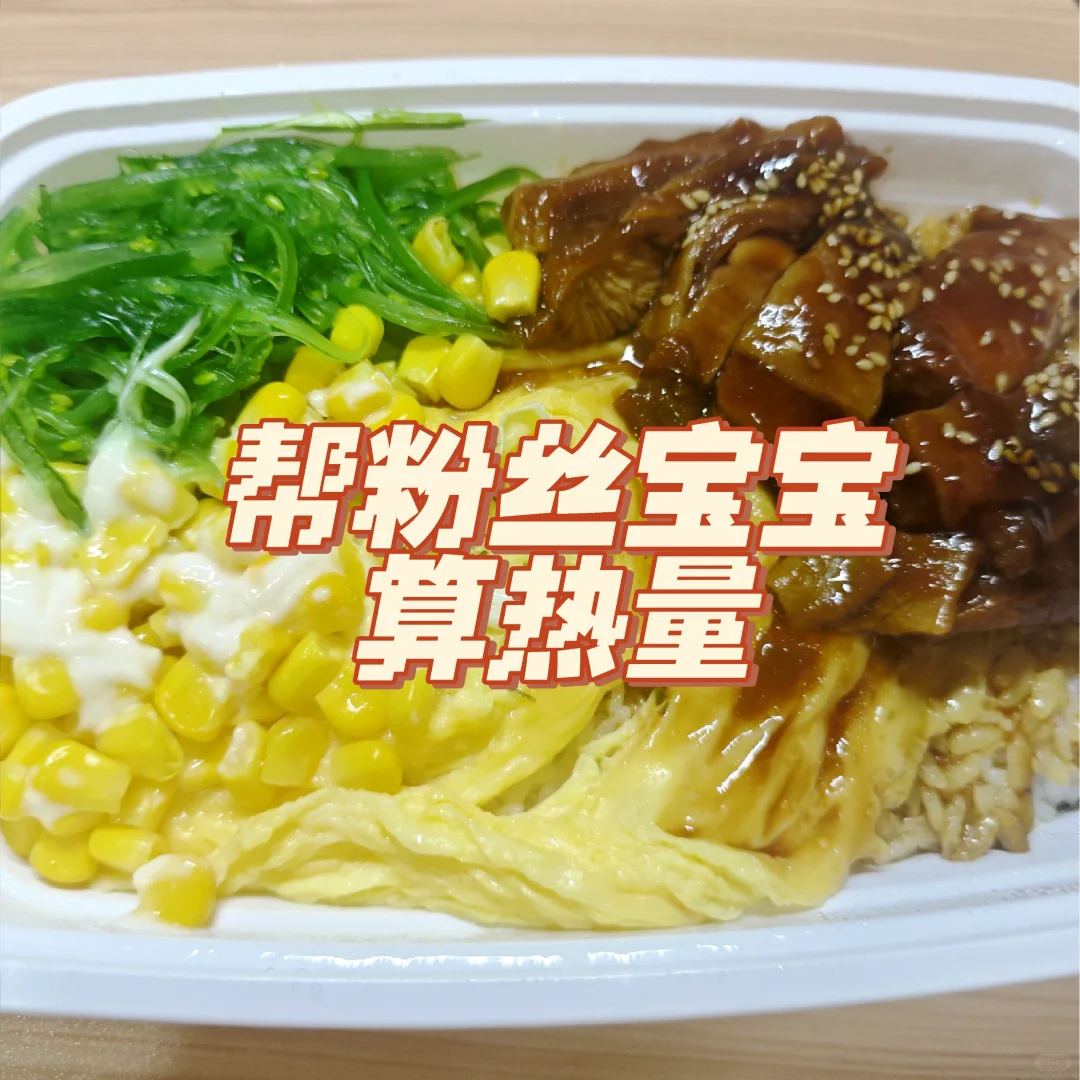 10.14帮算热量 回复快