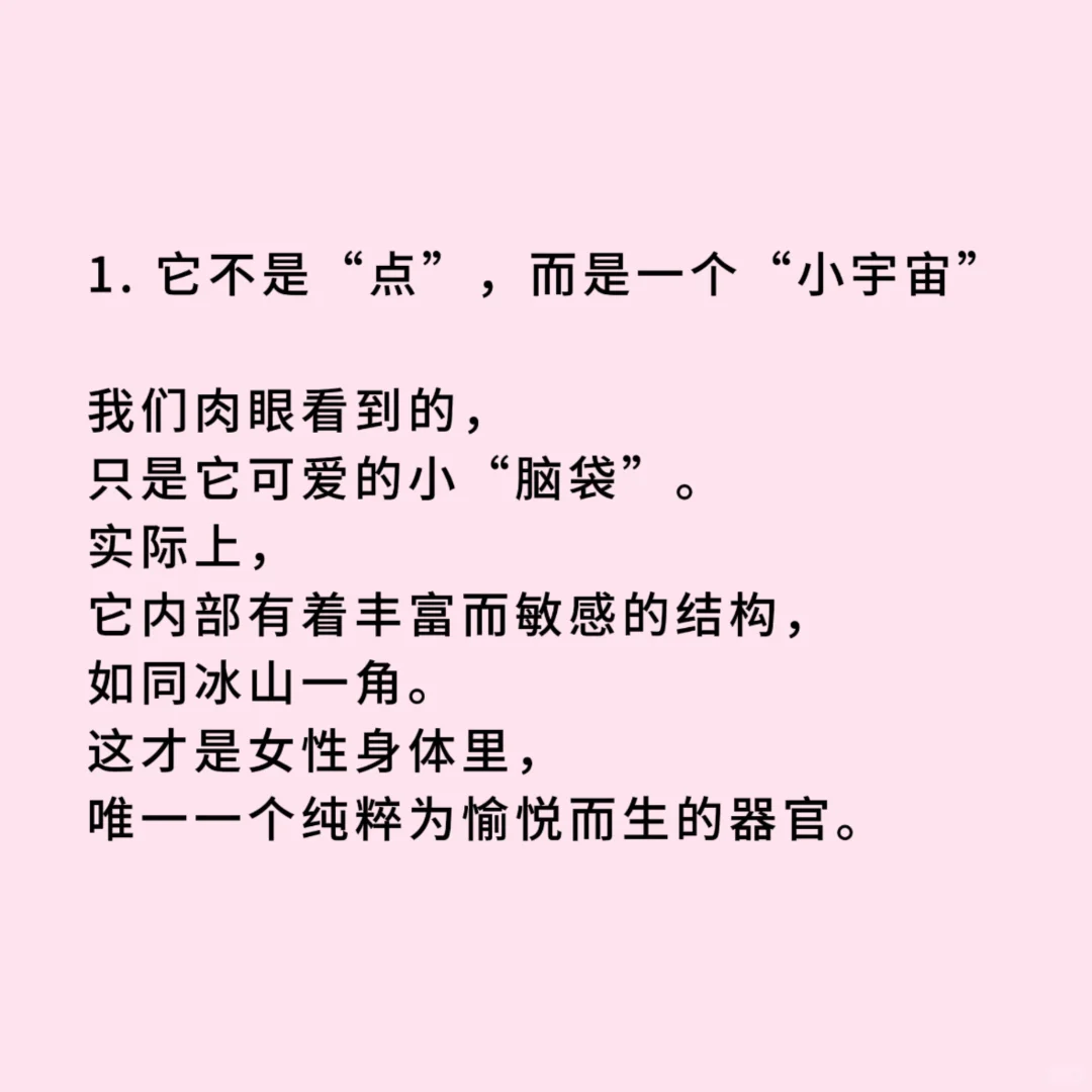 女生的快乐密码,其实不在“那里”?