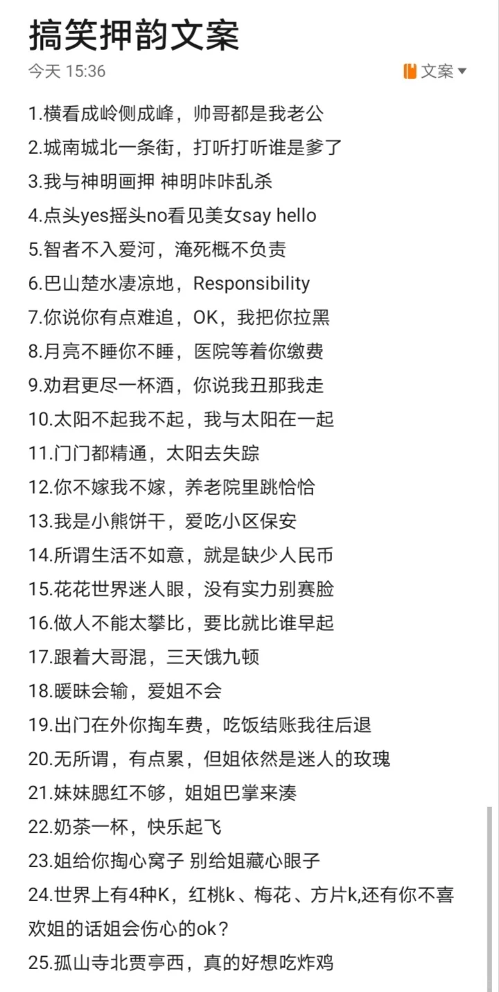 搞笑押韵文案