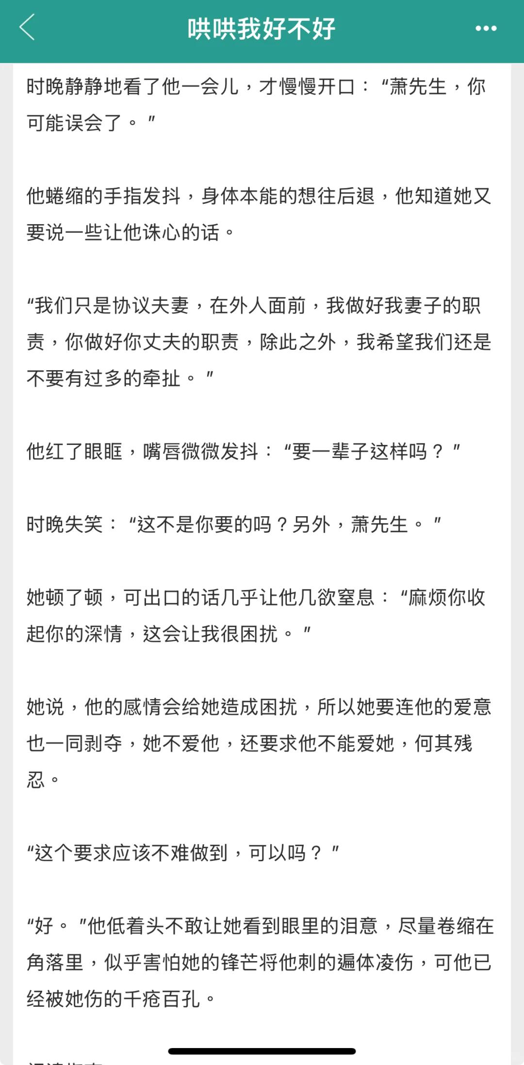 哄哄我好不好😭😭😭高岭之花下神坛！！