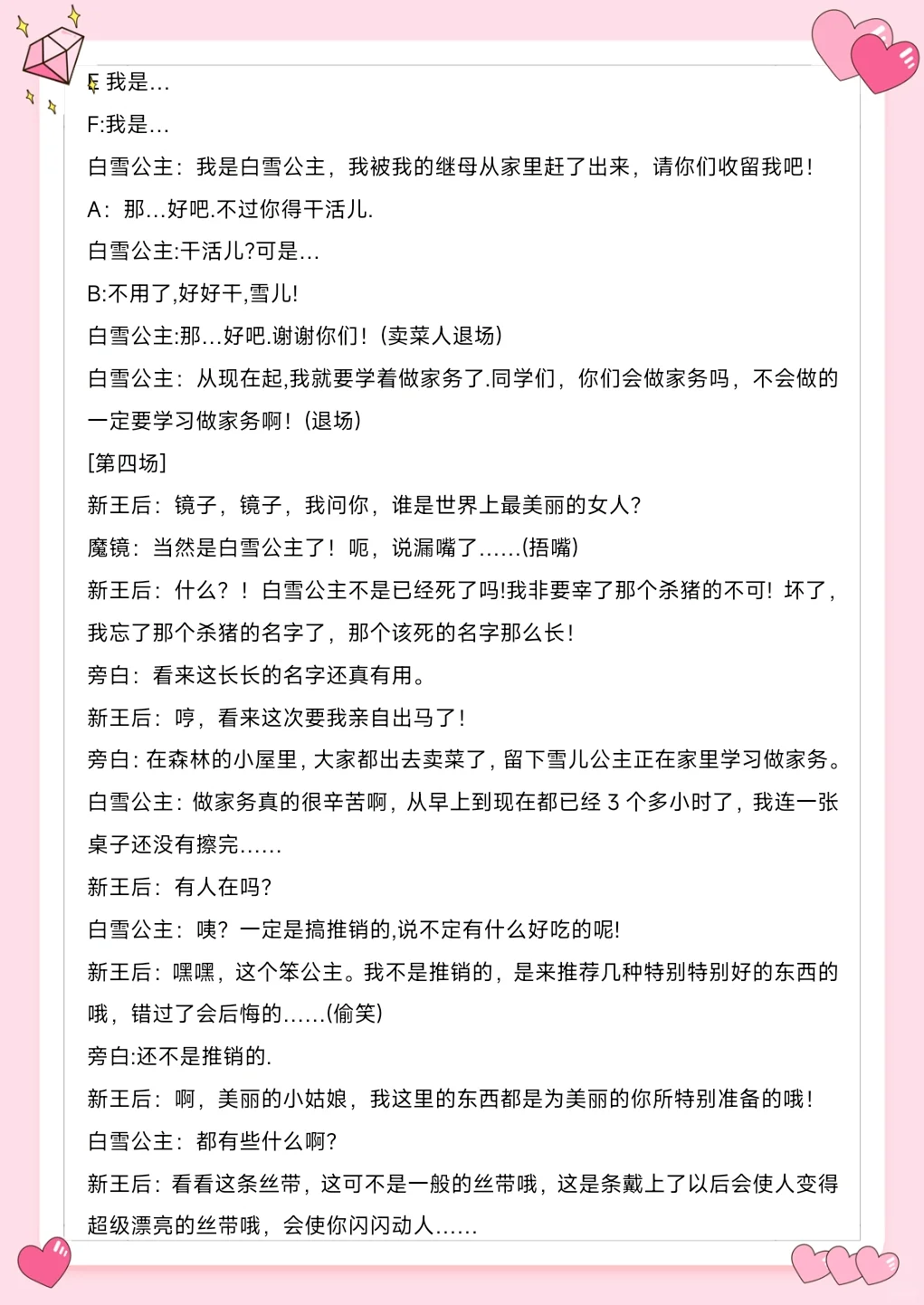 剧本《新白雪公主》