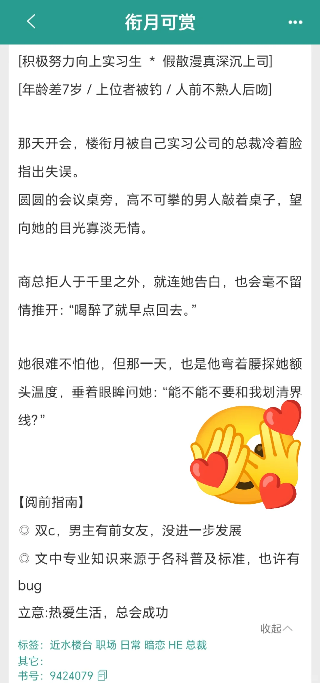 熟男熟女职场暗恋文，冷面上司VS阳光实习生