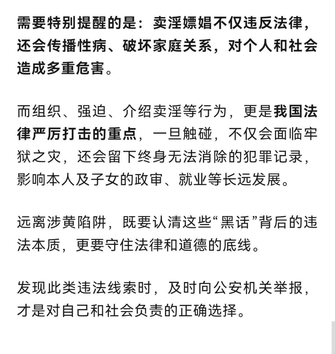 揭开色情交易的“暗语密码”