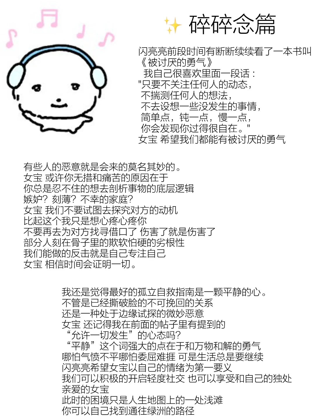 女宝成长指南丨被孤立如何自救