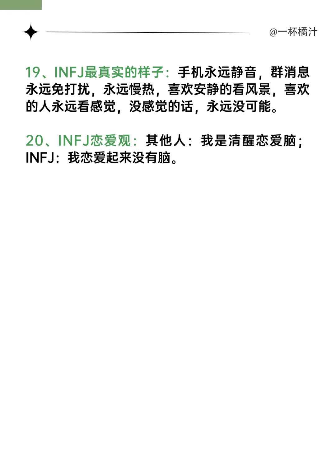 infj那些傻乎乎却迷人的小习惯