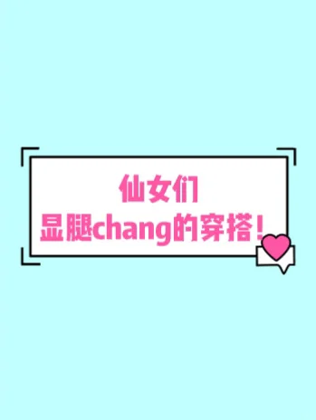 天呐‼️这样穿，好漂亮🫢