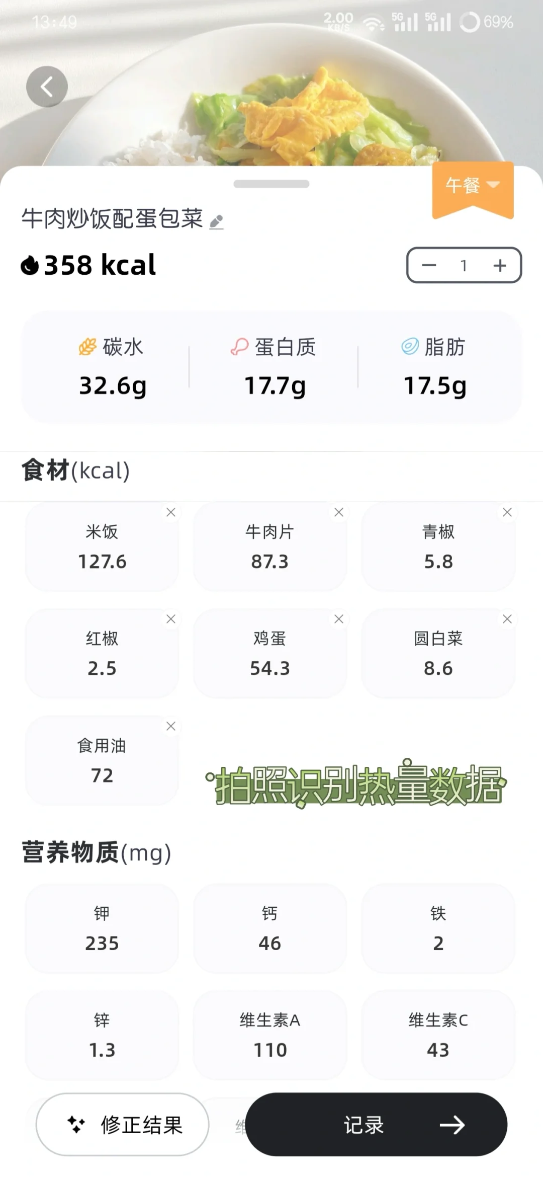 挖到个简约不简单的卡路里计算app!