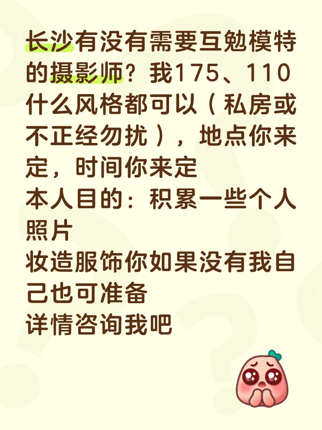 寻找互勉摄影师