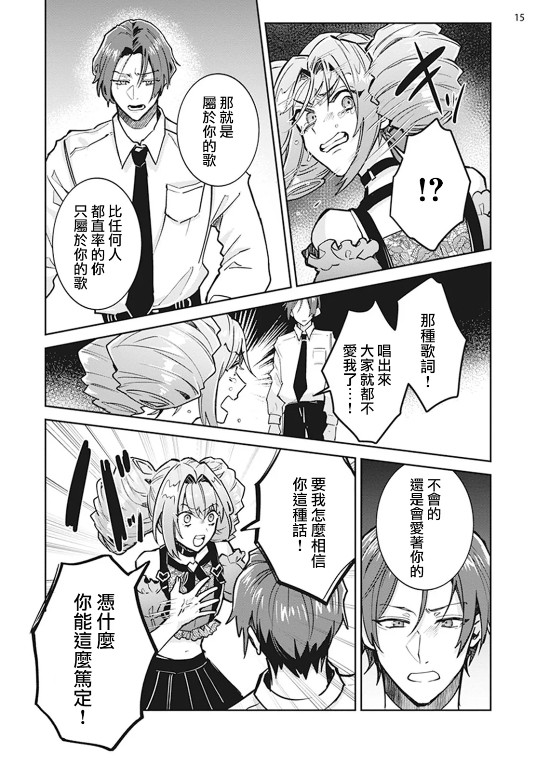 男の娘偶像
