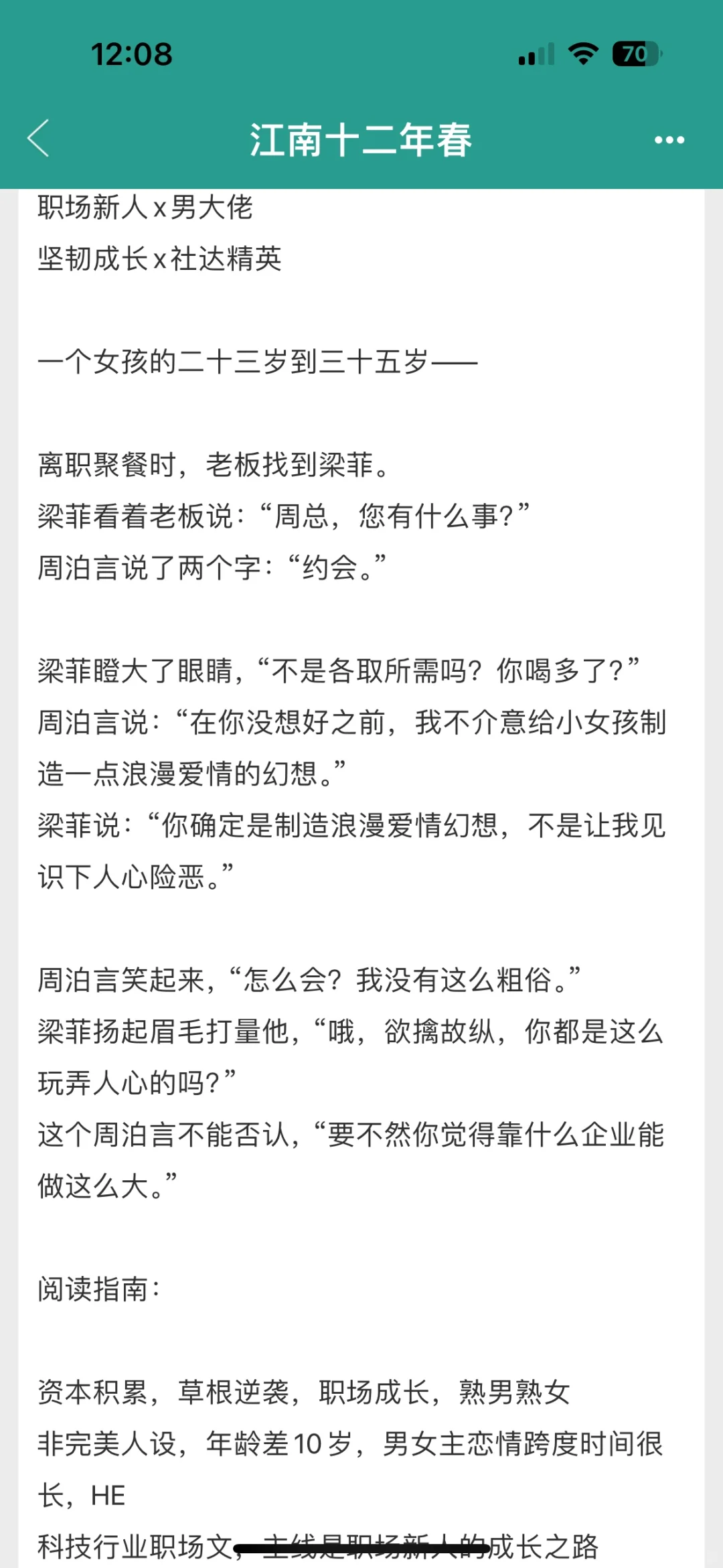 这文把草根逆袭+职场成长+熟男熟女拉扯玩明